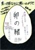 卵の緒 新潮文庫