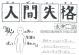 人間失格 角川文庫