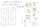 天国までの49日間 スターツ出版文庫