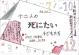 十二人の死にたい子どもたち 文春文庫